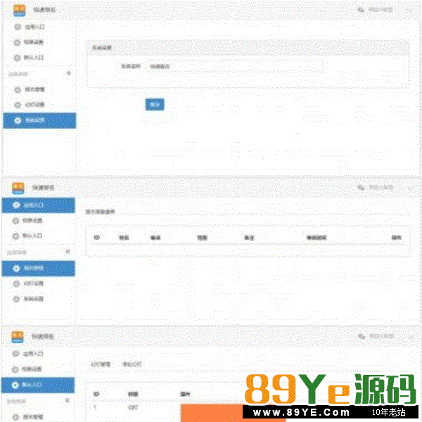 快速报名小程序源码 1.0.0全开源版 微擎微赞通用功能模块