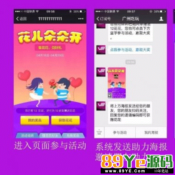 海报助力吸粉营销小程序 1.4.3原版 分享海报给朋友助力 微擎微赞通用功能