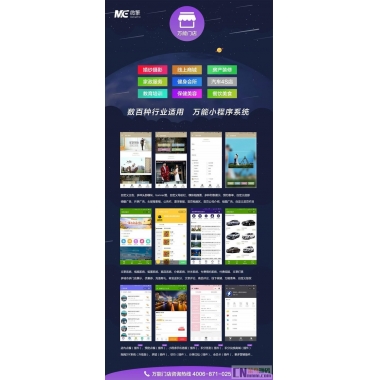 万能门店小程序 7.3.4无限DIY版后台模块+前端小程序 微擎微赞通用功能