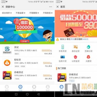 网贷宝 1.5.9 开源版 更新前端贷款列表css样式 微擎微赞通用模块