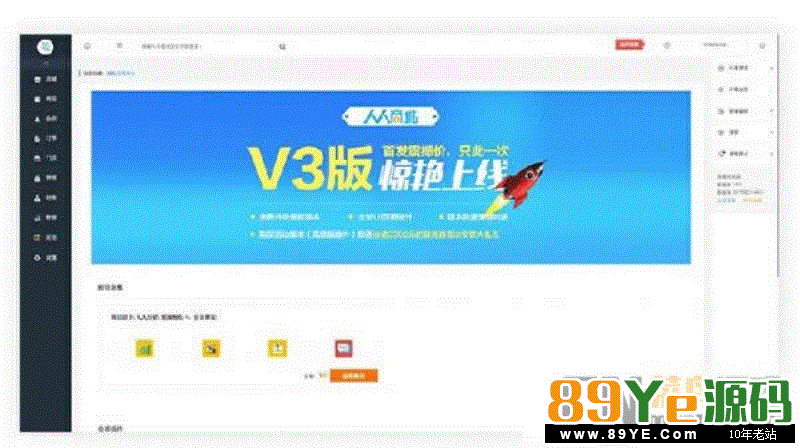 人人商城V3 3.10.3+小程序前端 对应之前的网络B版本 微擎微赞模块