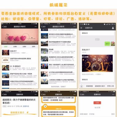 超级图文 10.1.55 原版功能模块 微信图文模块微擎微赞通用功能