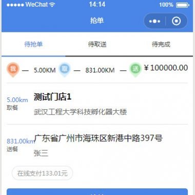 志汇超级跑腿小程序源码 1.9.5 前端+后端 新增用户送达时间状态 优化订单处理 微擎模块