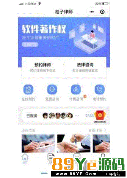 柚子律师 1.6.0 小程序前端+后端 增加短信配置 增加首页预约文字自定义 微擎小程序