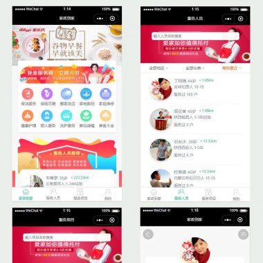 家政到家3.0.16 后台模块+前端小程序源码 微擎微赞模块