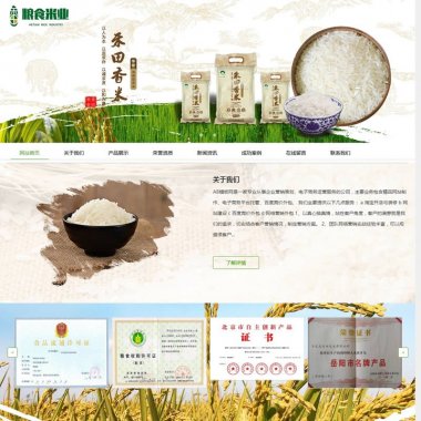 （自适应手机版）响应式粮食大米米业类网站源码 HTML5响应式农业农产品织梦模板