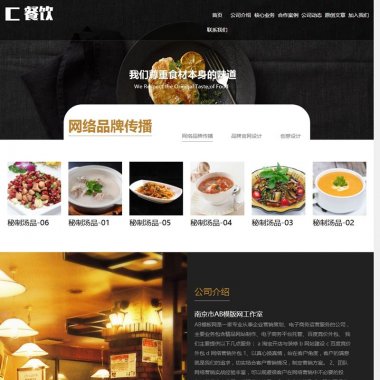 （自适应手机版）响应式餐饮美食类网站源码 HTML5餐饮连锁机构网站织梦模板