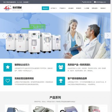 （自适应手机版）响应式医疗器械制氧机设备类网站源码 HTML5医疗设备网站织梦模板