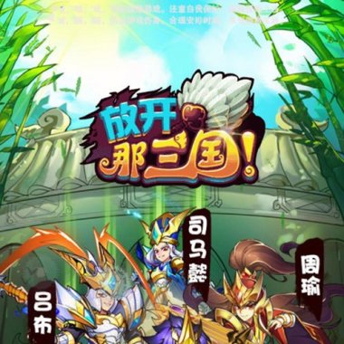 三国手游红卡【放开那三国】VM一键服务端+GM工具+图文教程