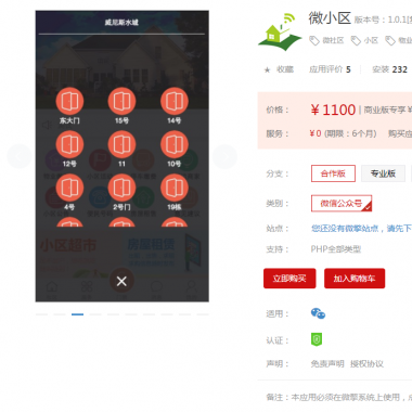 微小区xfeng_community V9.9.1住户中心和缴费图片比例 修复业主端底部菜单