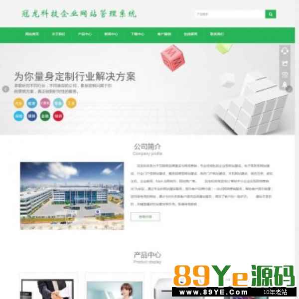 冠龙科技企业网站管理系统V3.0