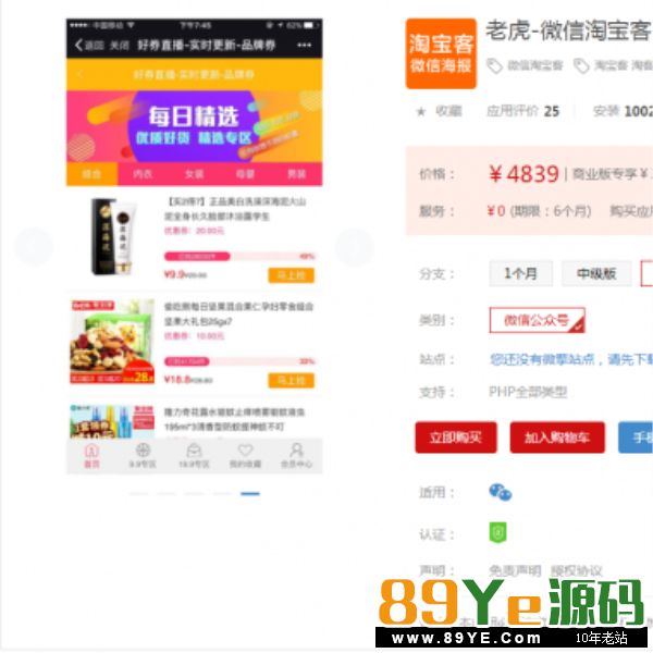 老虎-微信淘宝客tiger_newhu V5.99.56增加APP渠道授权 优化代理后台渠道订单显示