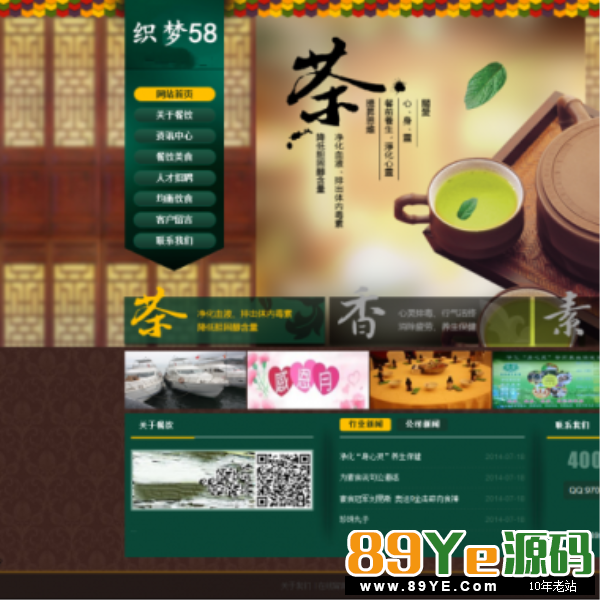 食品农业 茶叶企业网站模板 绿色农业、茶叶等绿色生态企业的网站源码