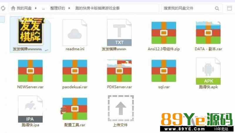 网狐二开跑得快微信登陆房卡版棋牌游戏全套+服务端+客户端+网站