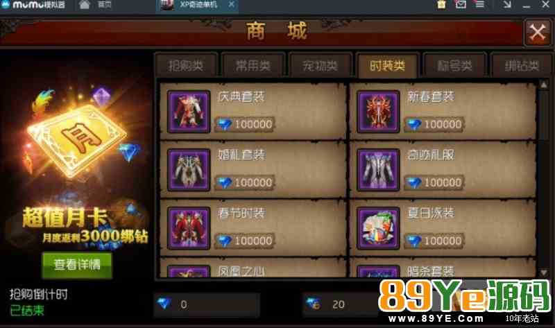 全民奇迹2.1单机版手机游戏服务端+客户端APK+教程